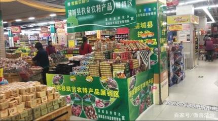 蒲城搭建扶贫直通车 农特产品走进超市的共赢之路